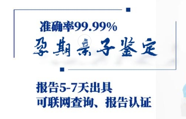 舞钢市孕期亲子鉴定咨询机构中心